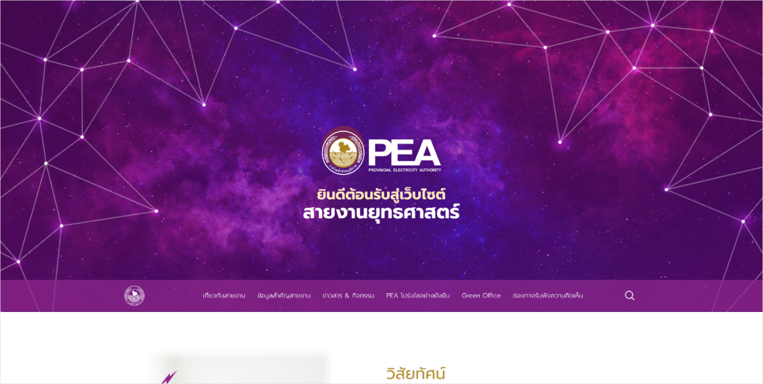 PEA project preview